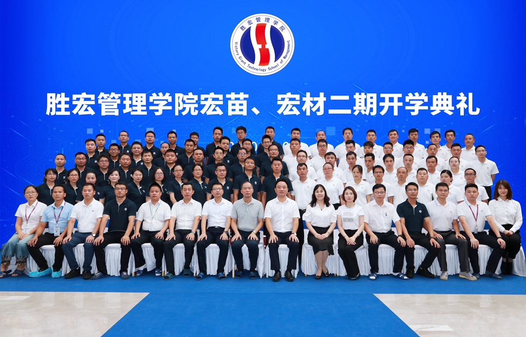 勝宏管理學院宏苗、宏材二期開學典禮順利舉行
