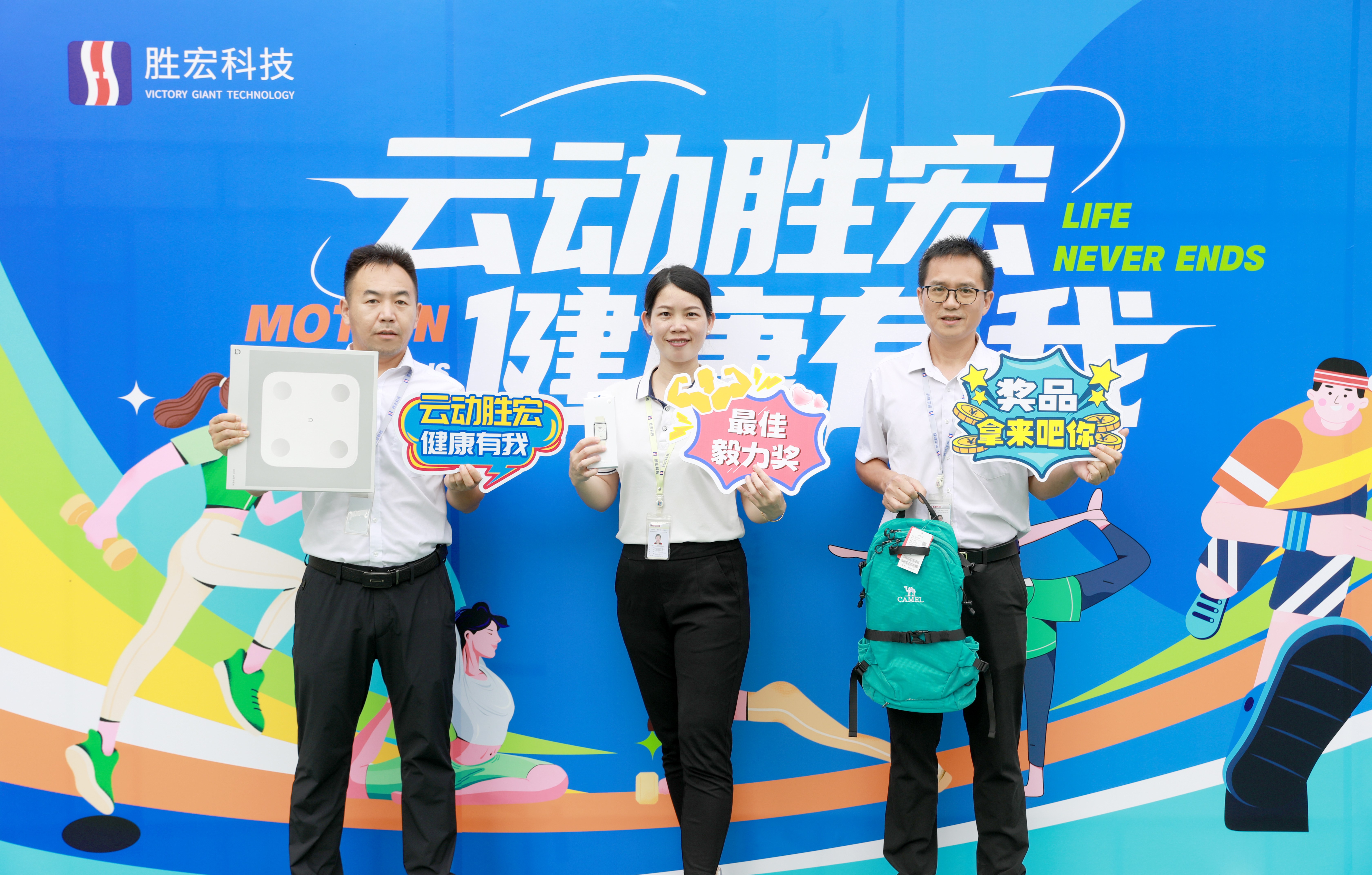 奔跑的汗水 匯聚的力量——“云動勝宏 健康有我”線上運動會圓滿落幕