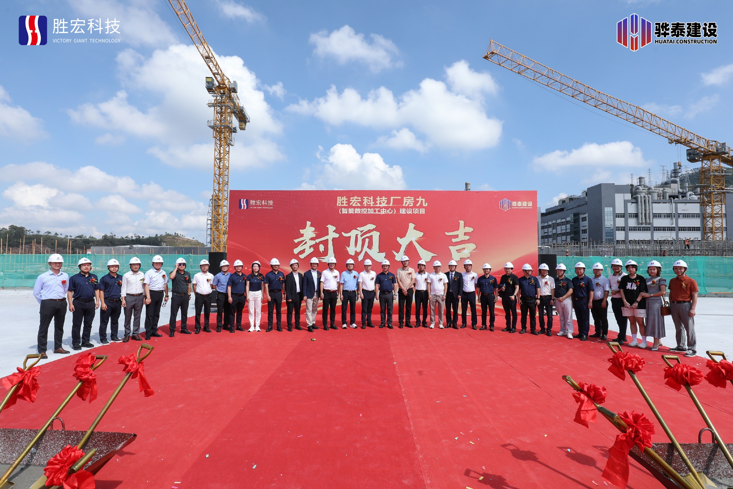 乘勢而上，再啟新程--勝宏科技廠房九封頂儀式圓滿禮成