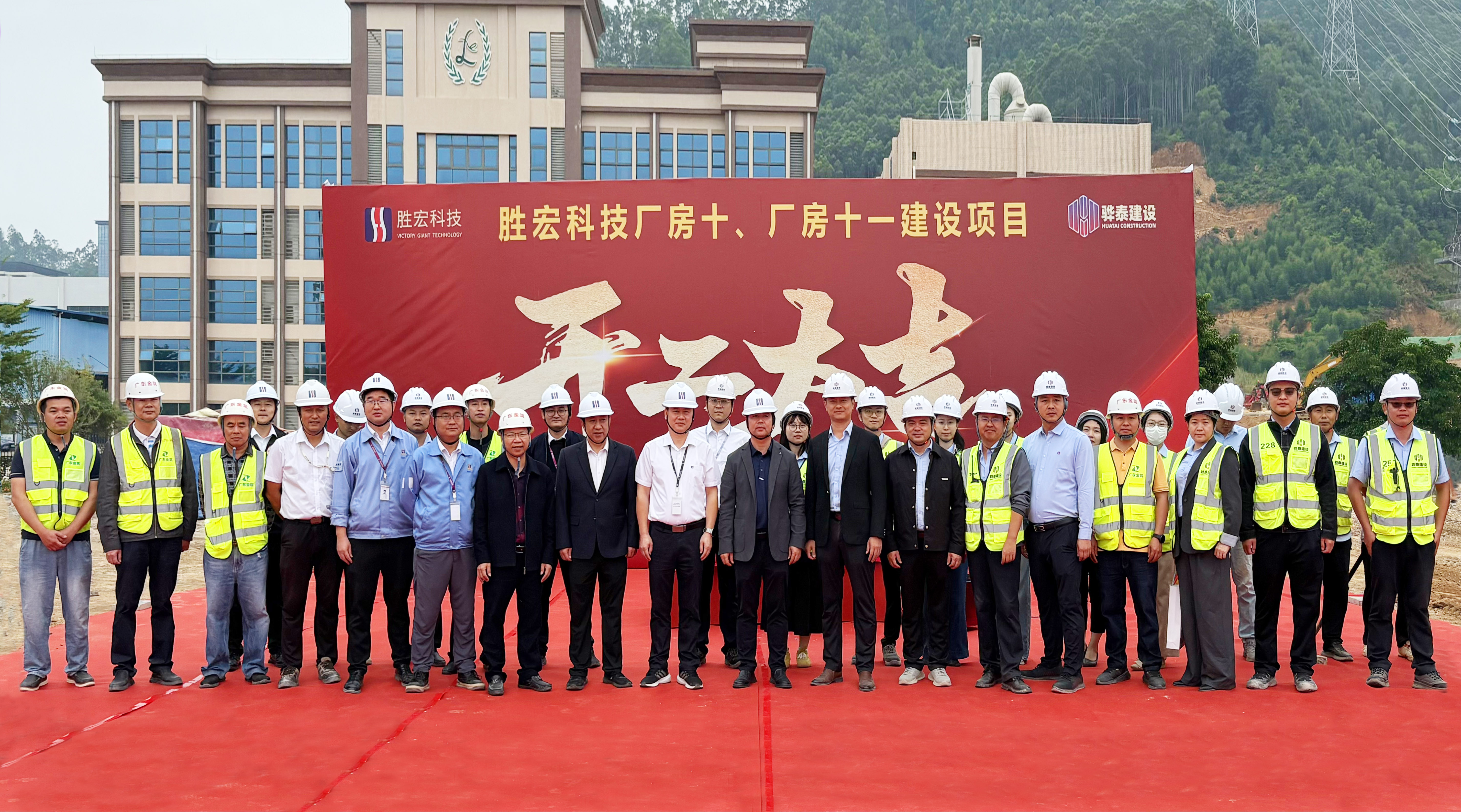 雙喜同慶！勝宏科技廠房十、十一項目盛大開工，益陽維勝裝配工廠（二期）順利封頂 